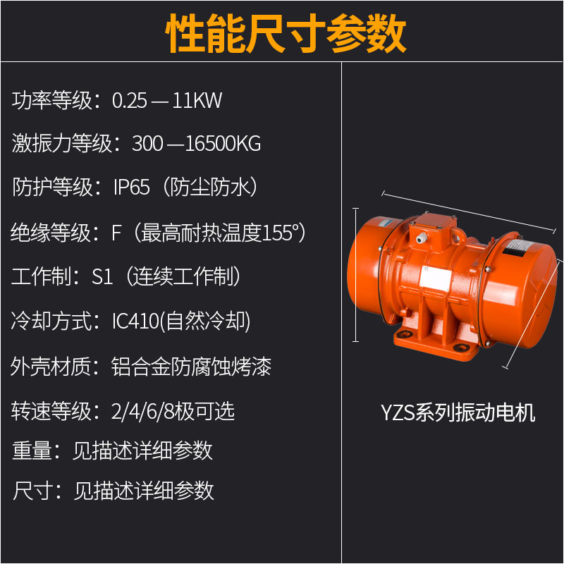 YZS振动电机
